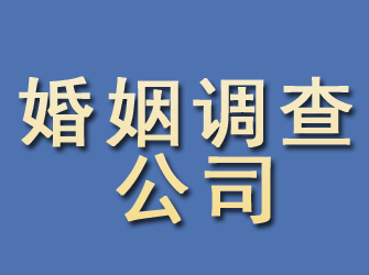 张家川婚姻调查公司